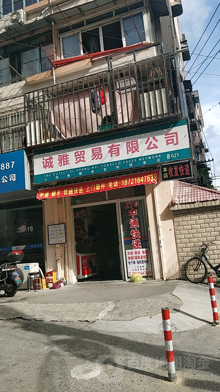 上海商贸商行